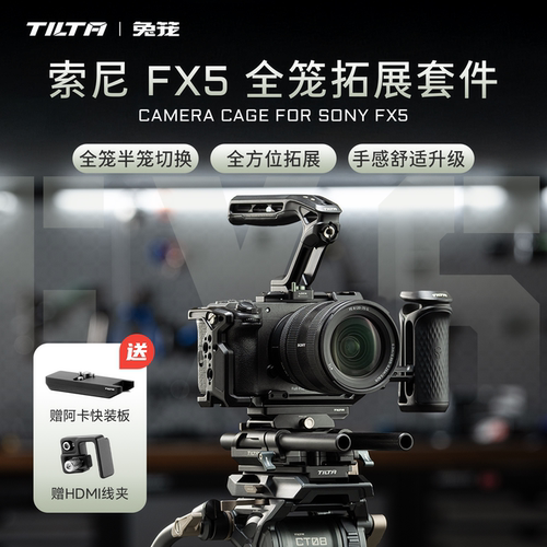 铁头官方】索尼FX5兔笼拓展