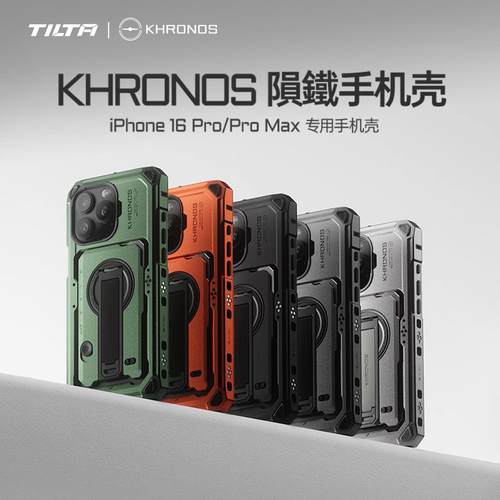 铁头TILTA手机壳适用苹果16pro