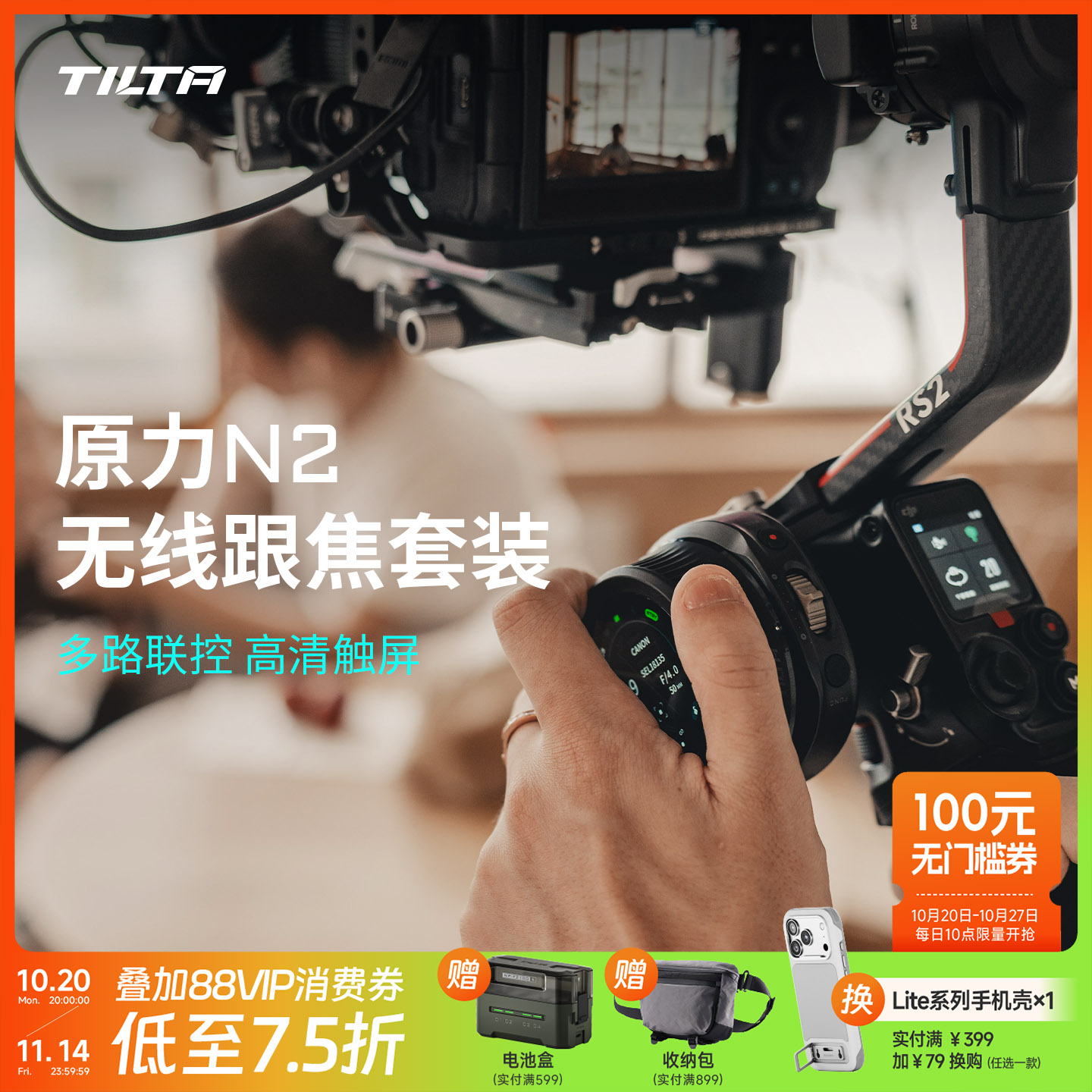 TILTA铁头原力N2无线跟焦器二代智能触屏追焦控制系统单反相机大疆稳定器变焦器N 2马达电机配件供电手柄