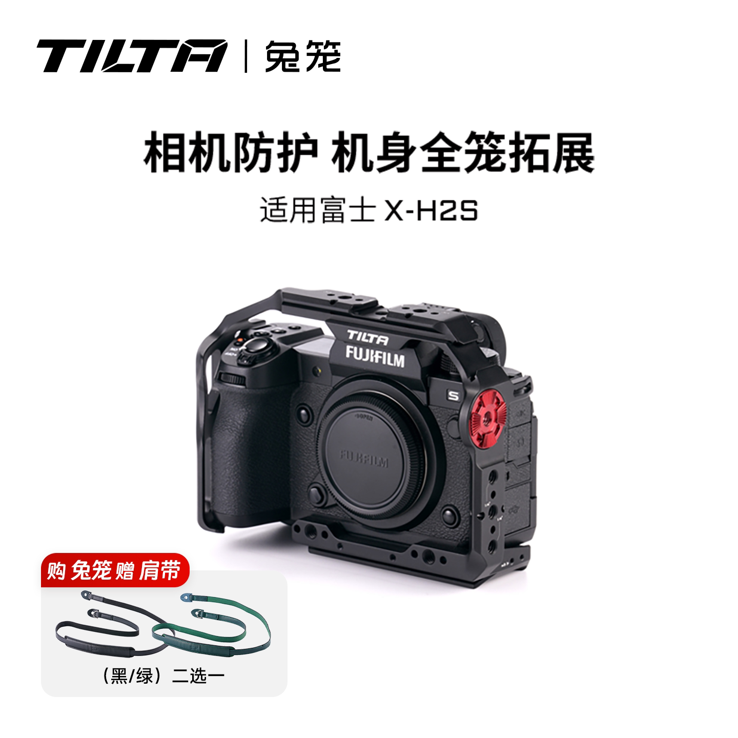 TILTA铁头兔笼适用富士X-H2S相机笼子拓展全笼拍摄配件套装XH2