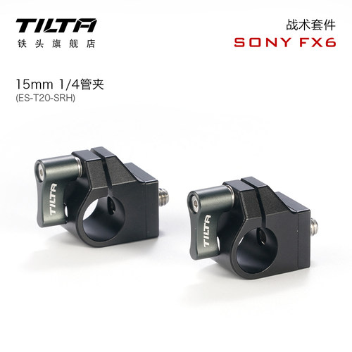 TILTA铁头15mm1/4管夹（1对）