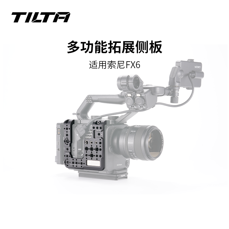 TILTA铁头FX6兔笼竖拍底板侧板