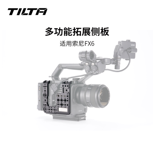 TILTA铁头FX6兔笼竖拍底板侧板