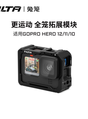 TILTA铁头兔笼适用于GoPro11/13全笼运动相机配件保护套拓展吸盘支架车载摩托头盔GoPro12/10