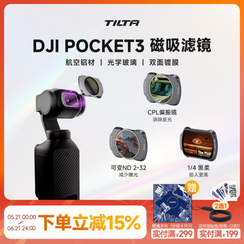 铁头Pocket4/3磁吸滤镜套装
