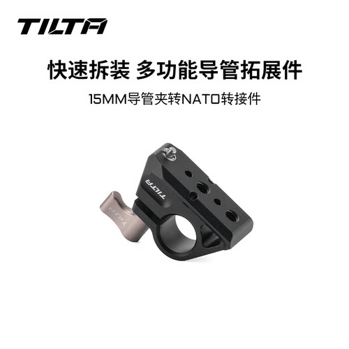 TILTA铁头15mm导管转NATO转接件拓展定位螺纹孔金属快拆