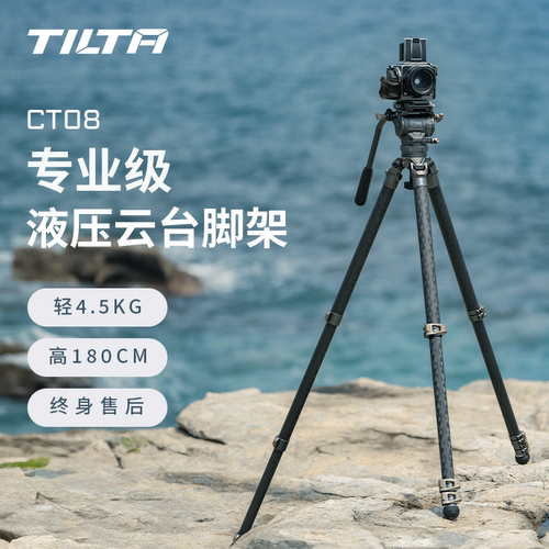 液压云台摄影脚架TILTA/铁头