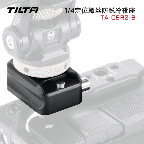 通用冷靴座1/4定位螺丝防脱