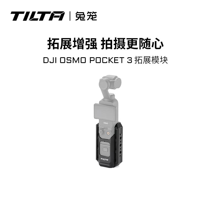 铁头Pocket3配件拓展框多功能