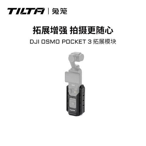 铁头Pocket3配件拓展框多功能