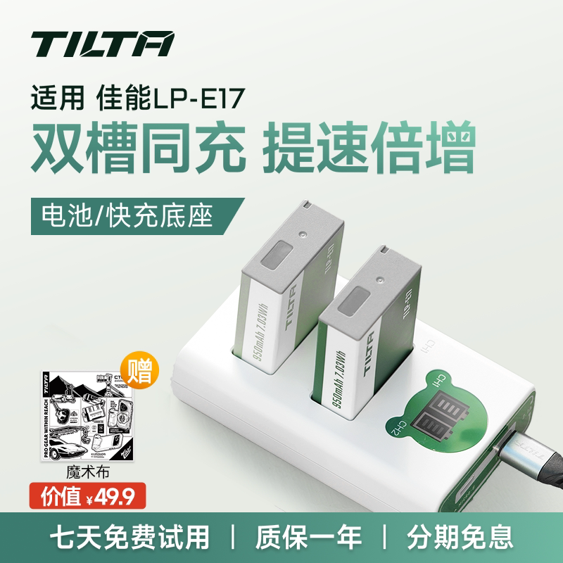 TILTA铁头LP-E17相机电池适用佳能R50 R8 R1 m6mark2 R10 RP 200D二代750D充电器760D 800D仓EOS 850D底座盒