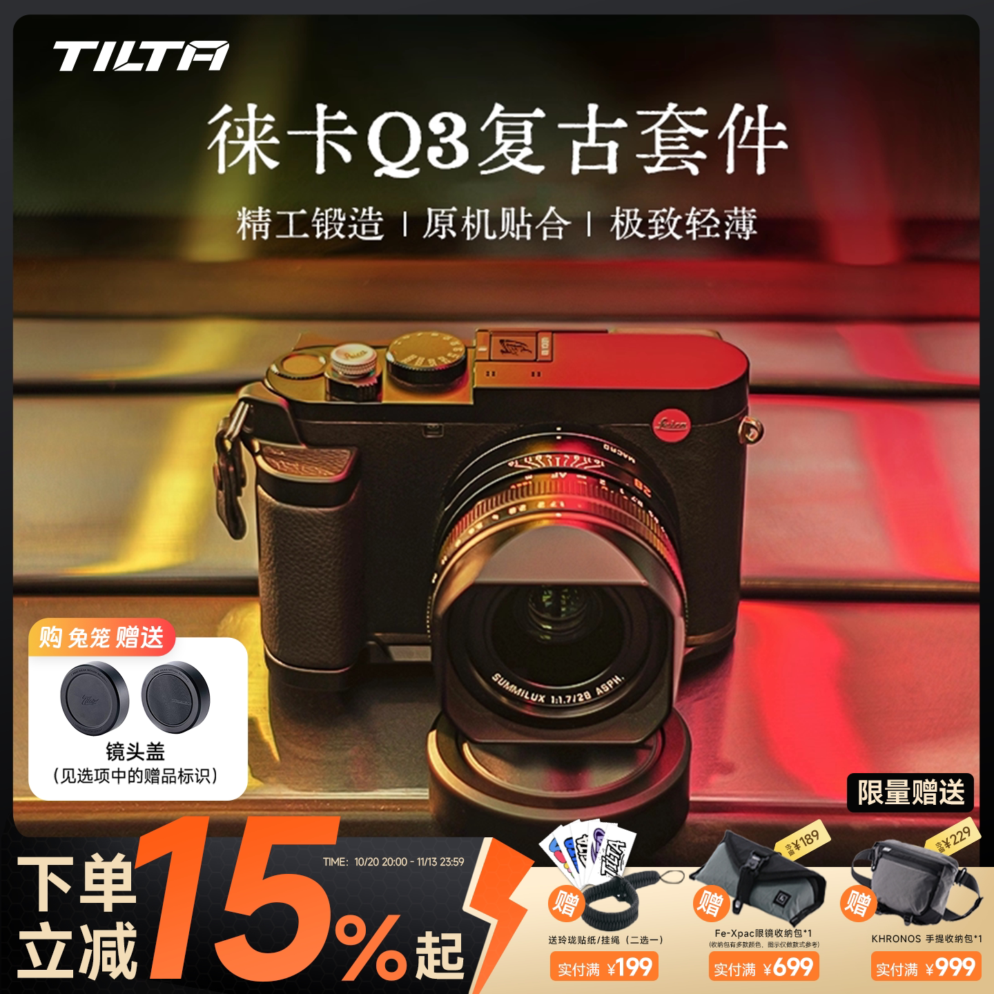 TILTA铁头兔笼适用徕卡Q3L型木手柄皮质Leica Q3复古套件手握热靴指柄阿卡快拆底座肩带机顶盖笼子摄影机配件