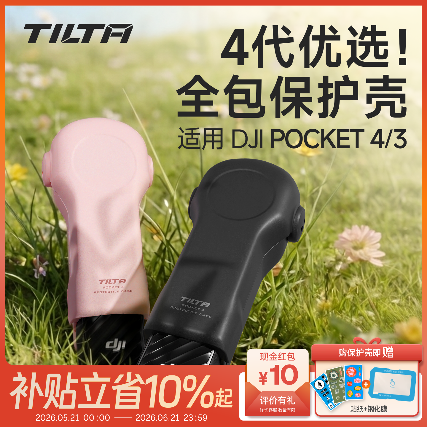 TILTA铁头适用DJI大疆pocket4保护壳pocket3保护套新款全包镜头滤镜收纳外壳翻盖云台防摔保护罩运动相机配件