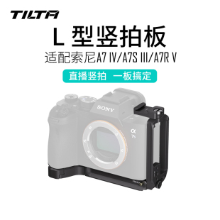 A7S3相机直播拍摄配件l板sony A7M4 板底板适用于索尼A7R5 TILTA铁头L型竖拍快装