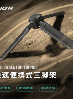 TILTA铁头三脚架 快速便携式相机单反三脚架桌面落地支架mini手机支架直播自拍杆小型VLOG迷你手持三脚架