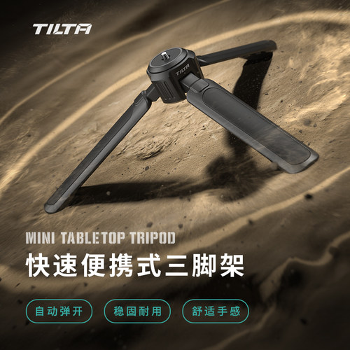 TILTA铁头快速便携式三脚架