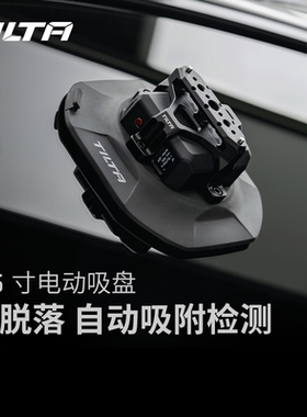 TILTA铁头吸盘 4.5寸电动吸盘强力吸附自动检测气压汽车车辆摩托骑行拍摄支架底座车载拍摄底座吸盘支架