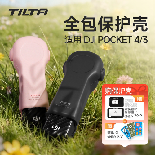 适用大疆pocket4/3保护壳保护套