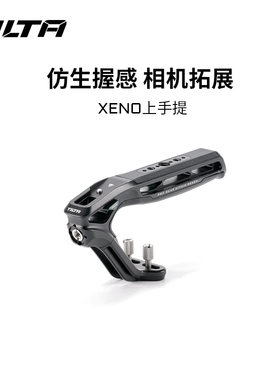 TILTA铁头 xeno上提手 兔笼套件通用拓展手柄相机冷靴提壶便携快拆笼子多规格上手提新款直播拍摄配件