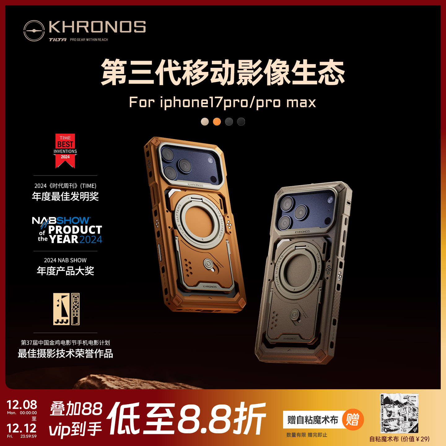 苹果17pro/promax手机摄影套装