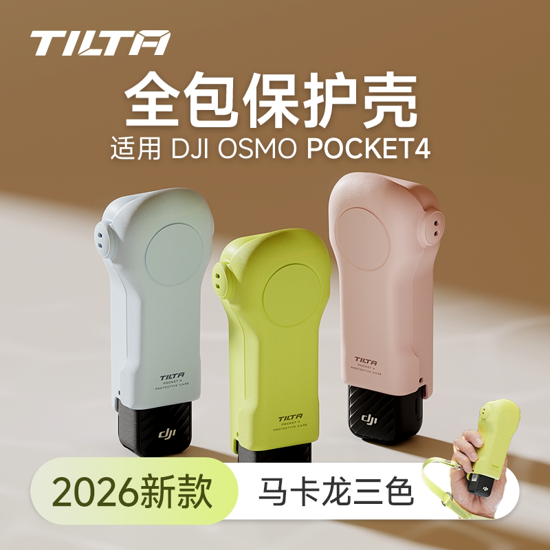 适用大疆pocket4/3保护壳保护套图片