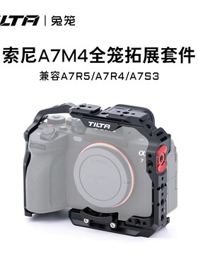 TILTA铁头兔笼索尼a7m4/a7r5全笼拓展保护框套件L板sony相机A7R4/A7S3竖拍板单反微单摄影拍摄配件半包笼子