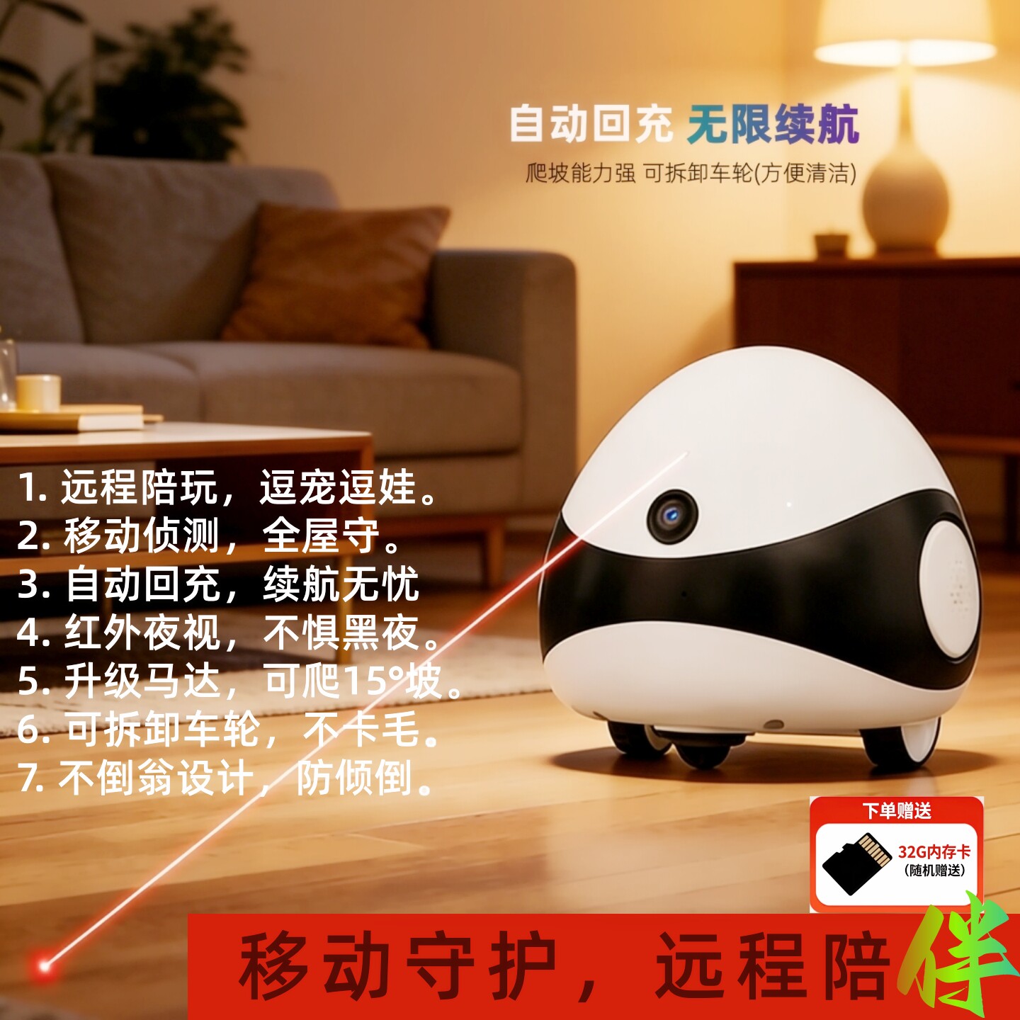 多功能陪伴机器人室内自动移动远程实时看家庭老人宠物安防摄像头