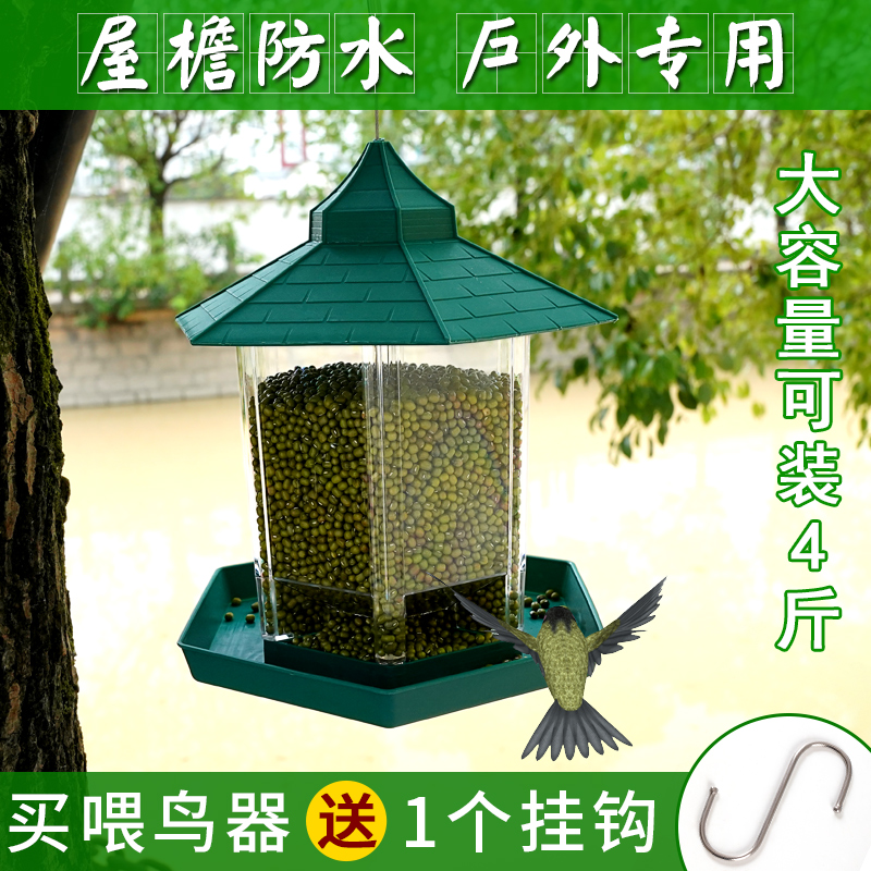 布施鸟雀户外喂鸟器阳台庭院野外悬挂式自动喂食器防雨食盒混合鸟