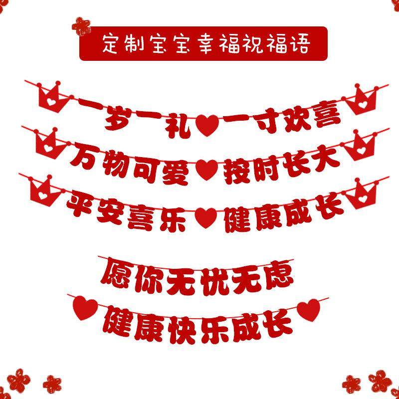 宝宝祝福语生日装饰喜庆拉旗定制周岁派对平安喜乐背景墙场景布置