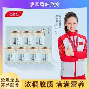 依姿雅银耳风味燕窝饮营养女性即食燕窝70ml*7瓶冰糖炖礼盒