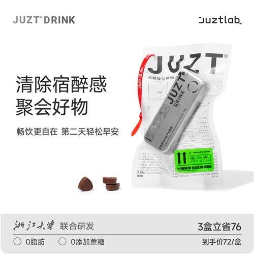 JUZTDRINK小铁盒解酒糖即可清醒无糖草本解酒丸醒酒含压片防宿醉