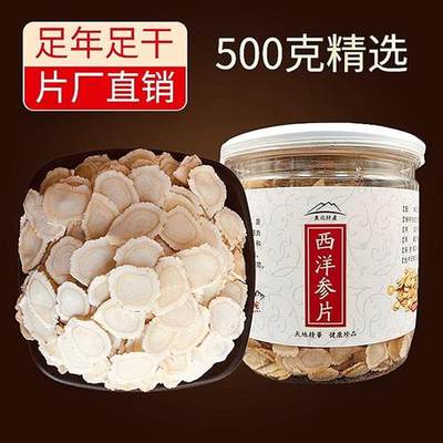 西洋参片500g特级官方正品旗舰店长白山花旗参片粉人参片切片泡水