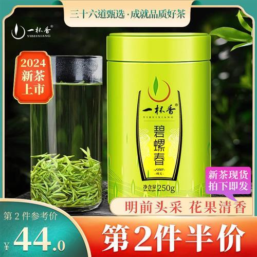 2024新茶上市一杯香明前碧螺春茶叶绿茶春茶毛尖自己喝官方旗舰店