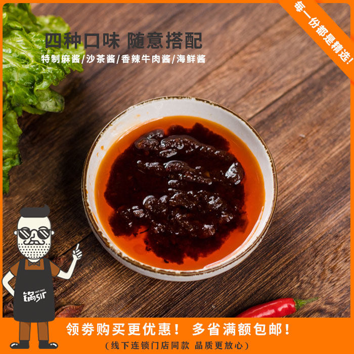 锅sir香辣牛肉酱组合火锅蘸料