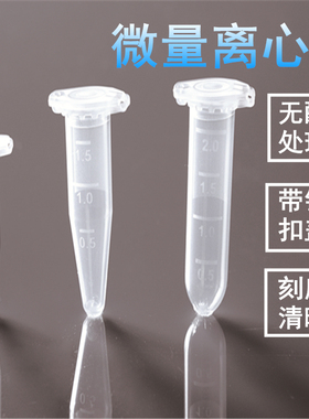 nest 620011 2ml微量离心管，透明尖底，带锁扣无RNA,DNA酶