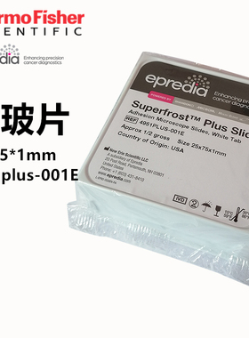Thermo美国赛默飞epredia  免疫组化防脱载玻片 粘附载玻片 4951PLUS-001E 含税包邮