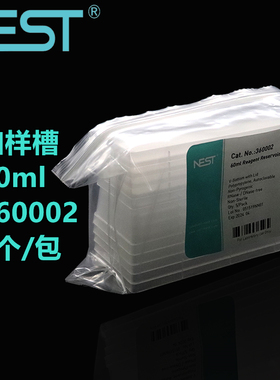 Nest 加样槽/试剂槽/吸液槽 60ml 有盖 有刻度 聚丙烯材质 360002   360012 5个/包