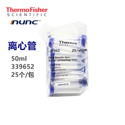 Thermo [NUNC] 15ml 50ml离心管 螺口尖底离心管灭菌包装 339650 339651 339652 339653免费开票