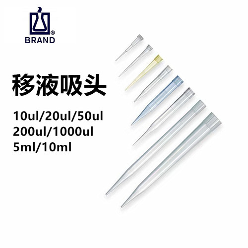 移液器brand普兰德吸头