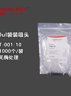 LABSELECT甄选 10/200/1000/1250ul T-001-10/ T-001-200/ T-001-1000  移液枪头 移液吸头无酶处理1000个/袋