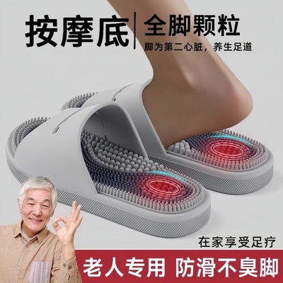 老人防滑拖鞋中老年人按摩专用男