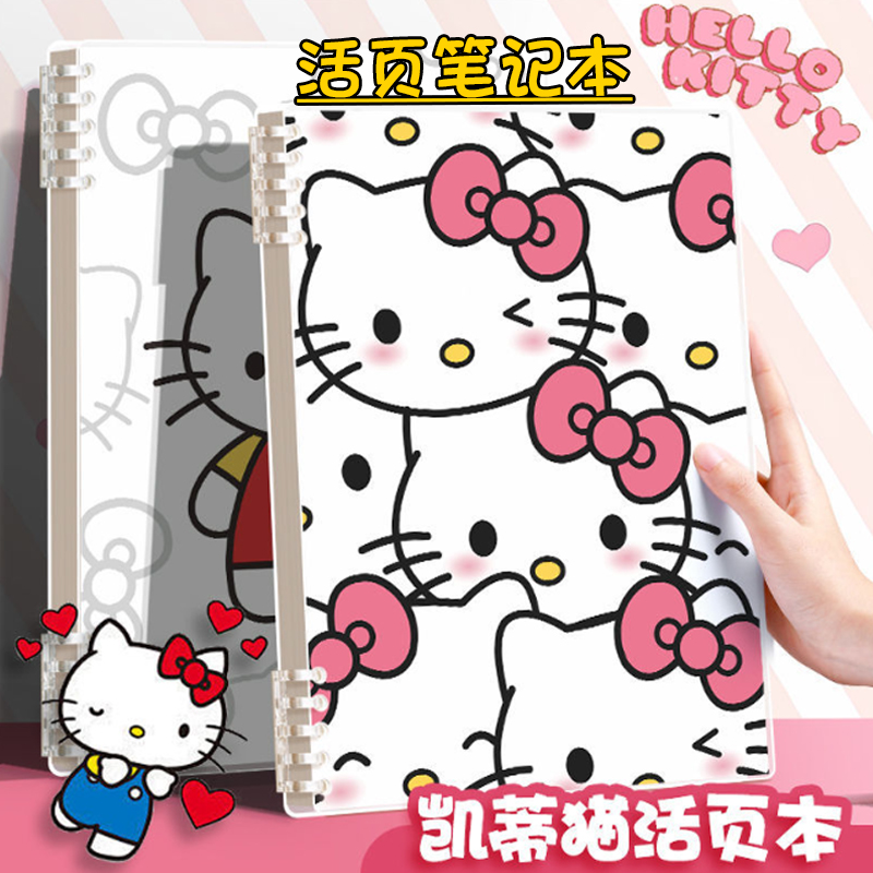 凯蒂猫活页笔记本子高颜值可爱KT