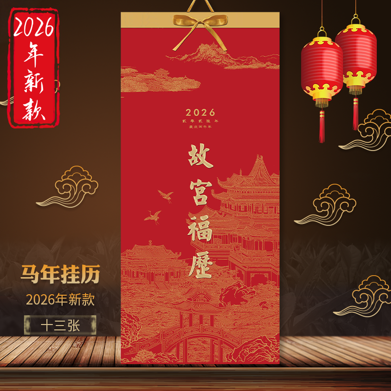 【创意爆款】马年家用记事挂历