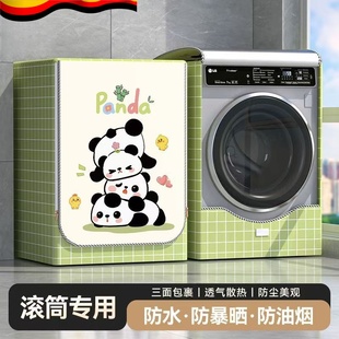 松下 德国滚筒洗衣机防晒罩防尘盖布防水10kg适用于小天鹅海尔美
