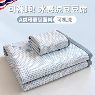 卡皮巴拉冰豆豆凉席2025新款 A类凉感冰丝席床单垫可机洗水洗夏季