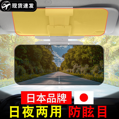 汽车遮阳板前档防远光神器