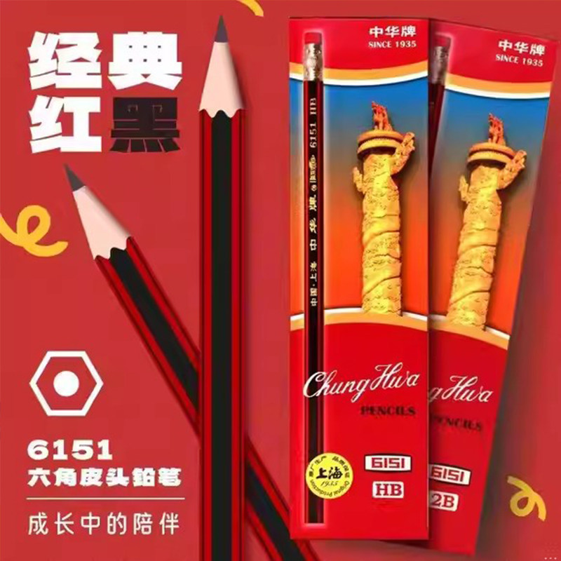 中华铅笔小学生专用一年级原木六角杆hb橡皮头2b考试用初学者儿童幼儿园写字铅笔文具套装书写不易断练字必备