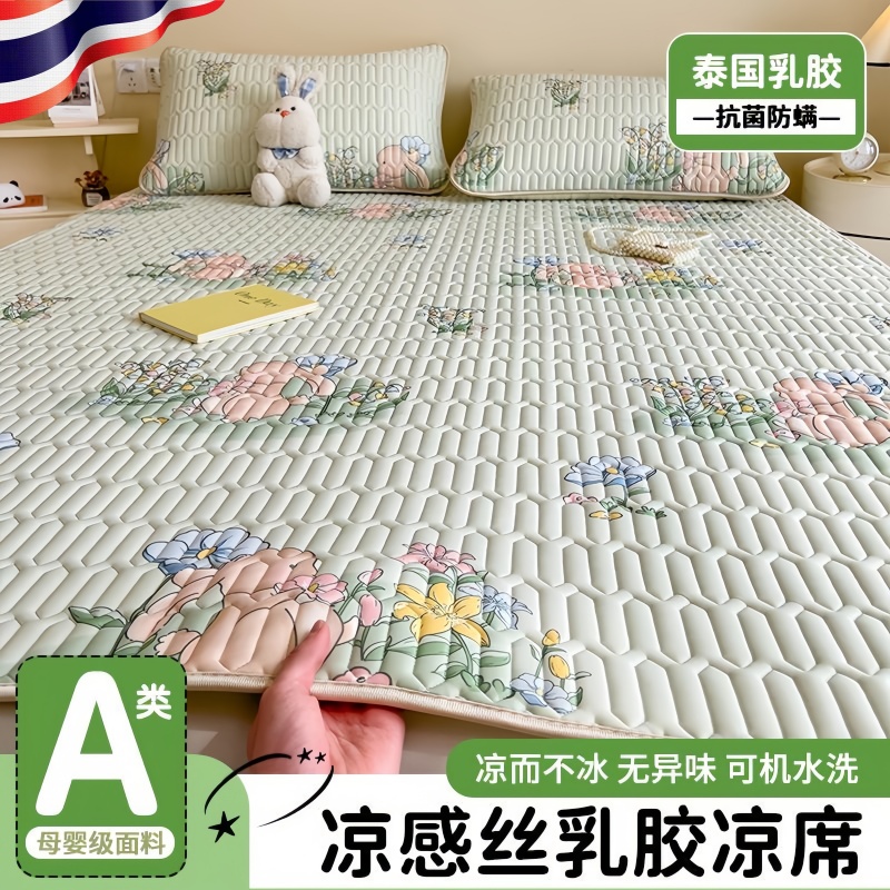 泰国乳胶凉席冰丝席可机洗夏季凉感床单学生宿舍单人软席子可水洗