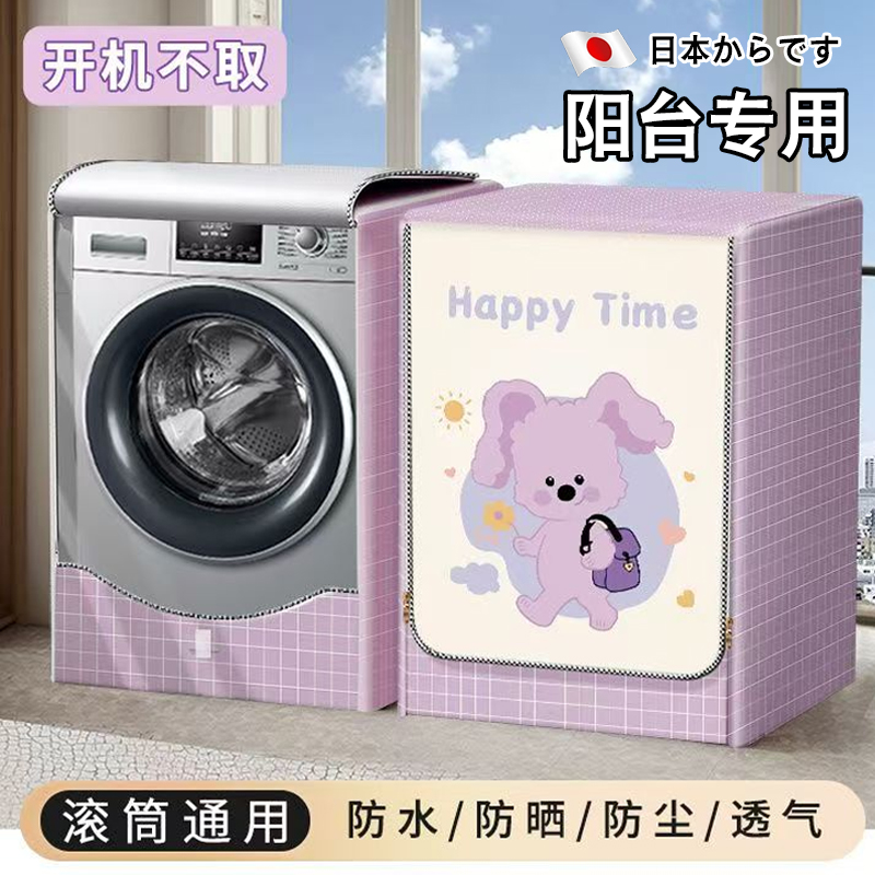 滚筒洗衣机防晒罩防水罩海尔西门子通用烘干机套隔热盖布防尘罩子