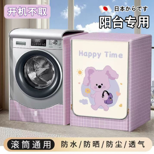 滚筒洗衣机防晒罩防水罩海尔西门子通用烘干机套隔热盖布防尘罩子
